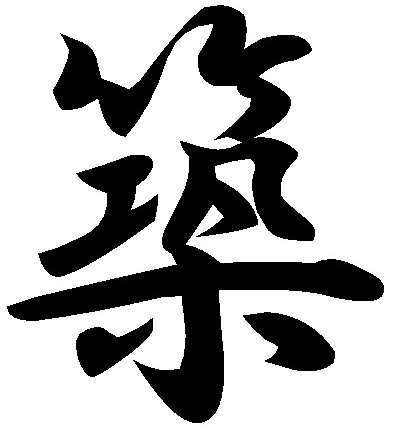 子どもたちが選んだ 今年の漢字 新着情報 名進研小学校 子どもたちが選んだ 今年の漢字 新着情報 名進研小学校