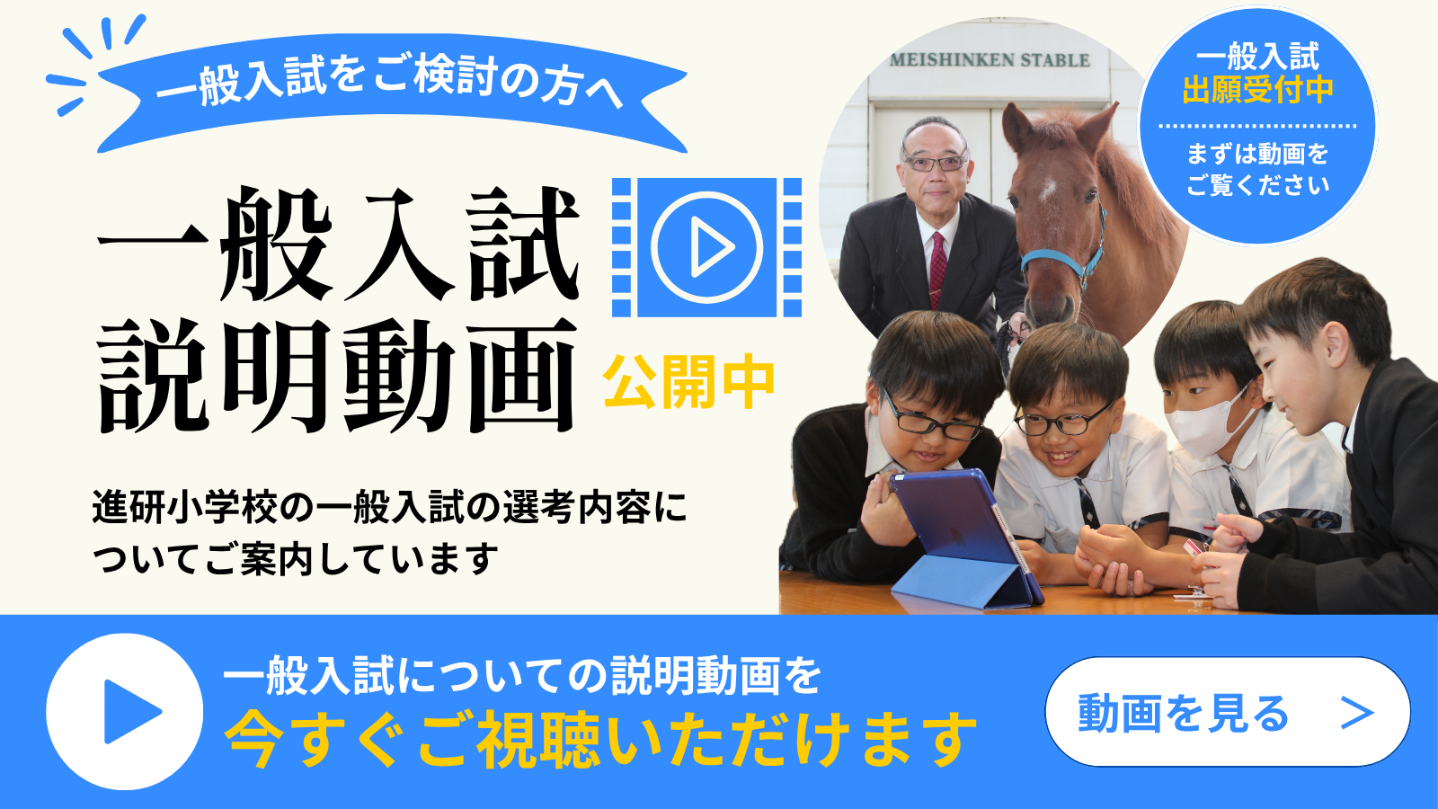 一般入試説明動画