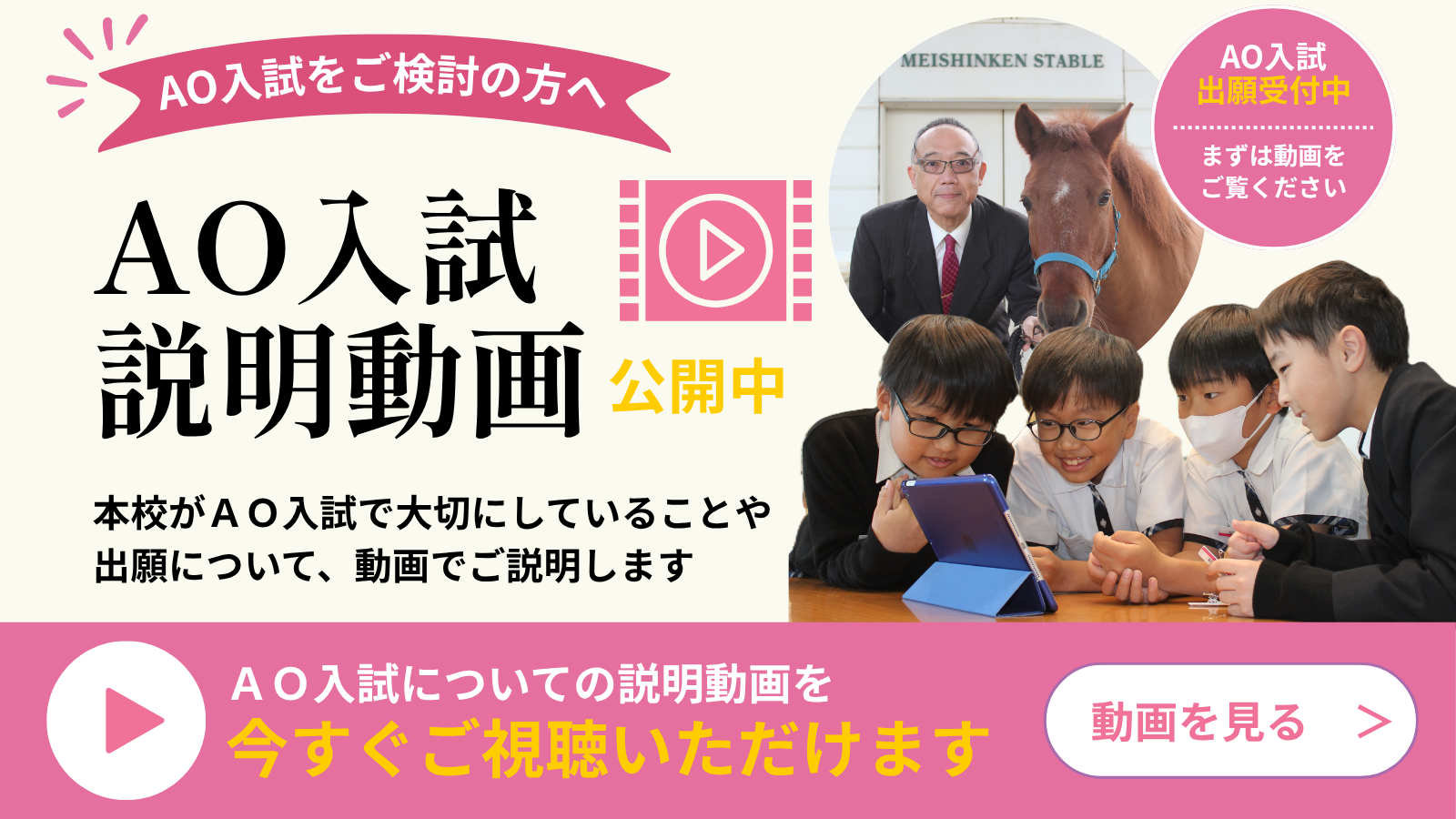 AO入試動画視聴