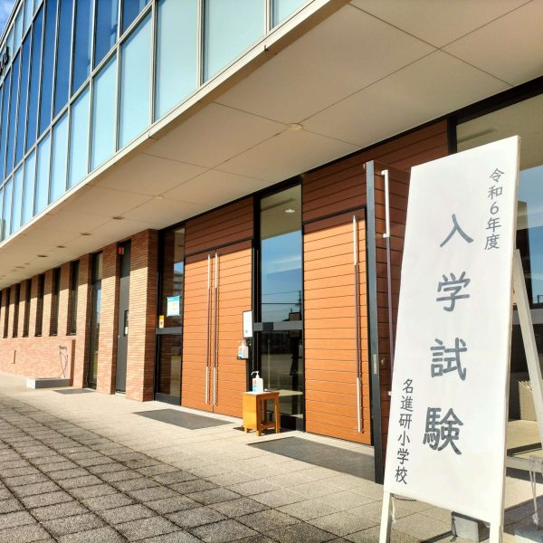 令和６年度入学試験