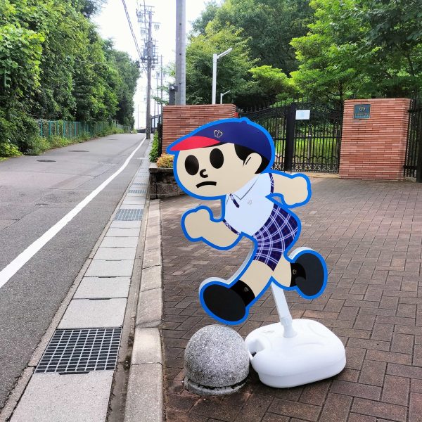名進研小「とび太くん」