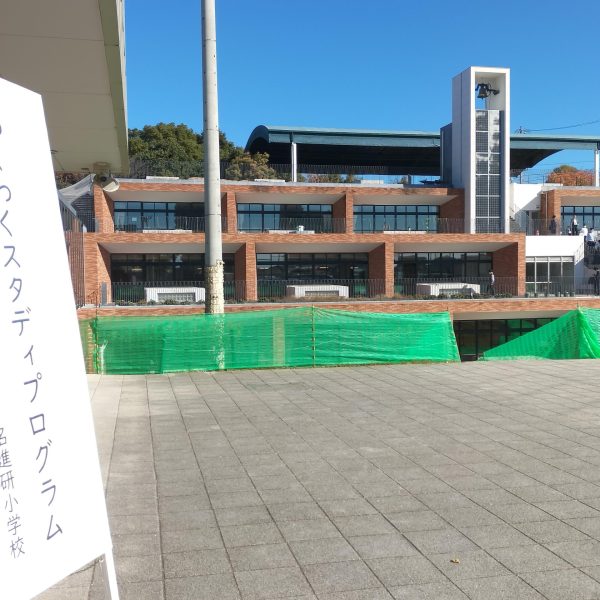 わくわくスタディプログラム２