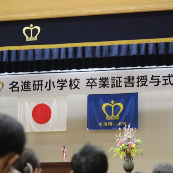 第11回卒業証書授与式